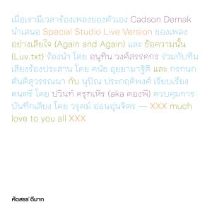 Dengarkan lagu ข้อความนั้น (Live) nyanyian Cadson Demak dengan lirik