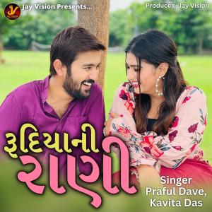 Listen to Rudiyani Rani song with lyrics from Praful Dave