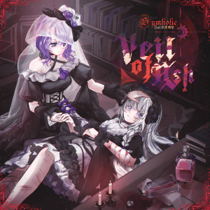 Listen to Veil of Ash (feat. 狛茉璃奈) song with lyrics from Symholic