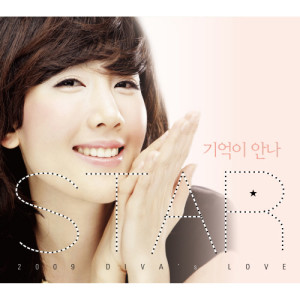 ดาวน์โหลดและฟังเพลง 기억이 안나 พร้อมเนื้อเพลงจาก STAR