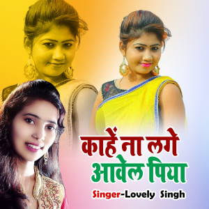 Listen to Dhake Hathe Dunu Bagal song with lyrics from Lovely Singh