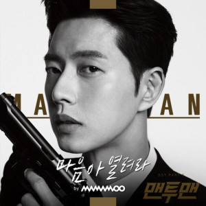 ดาวน์โหลดและฟังเพลง Open Your Mind พร้อมเนื้อเพลงจาก Mamamoo