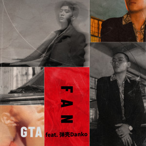 範丞丞的專輯GTA（feat. 彈殼Danko）