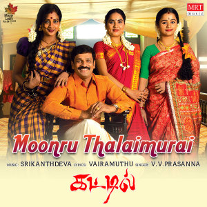 收聽V V Prasanna的Moonru Thalaimurai (From "Kattil")歌詞歌曲