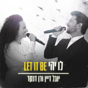 Album לו יהי & Let It Be from Yuval Dayan