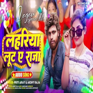 收聽Priti Arya的Lahriya Tut A Raja (Bhojpuri song)歌詞歌曲
