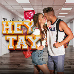 Listen to היי טיי song with lyrics from Ben Zini