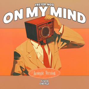 ดาวน์โหลดและฟังเพลง On My Mind (Acoustic Version|Explicit) พร้อมเนื้อเพลงจาก Freyer