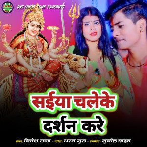 Listen to saiya chaleke darshan kare song with lyrics from Nitesh Rana