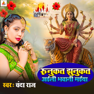 Album Runukat Jhunukat Aili Bhawani Maiya from Chanda Raj