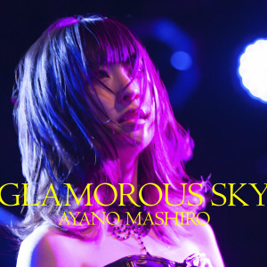 收聽綾野真白的Glamorous Sky歌詞歌曲