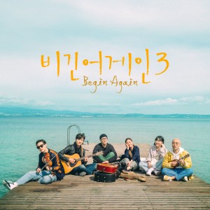 金弼的专辑JTBC Begin Again3 - Episode2 - One Love