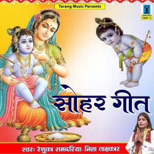 收聽Nisha Tamrakar的Lal Mori Gaghari Utara歌詞歌曲