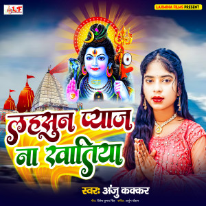 Listen to Lahsun Pyaj Na Khatiya song with lyrics from Anju Kakkar