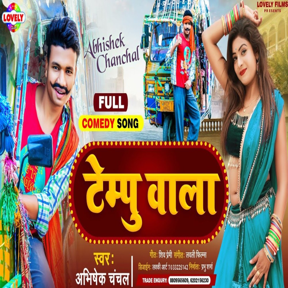 Tempu  Wala (Bhojpuri Song)