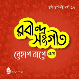 收聽Iffat Ara Khan的Dwip Nibe Gechhe Mamo歌詞歌曲