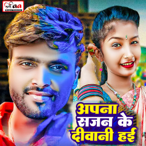 Album Apana Sajan Ke Diwani Hai from Vinay Bhojpuriya