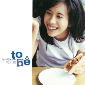 อัลบัม 做自己 ศิลปิน Karen Mok