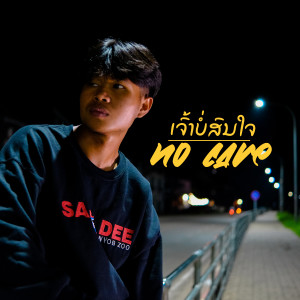 Listen to ເຈົ້າບໍ່ສົນ song with lyrics from STS73