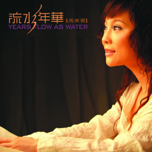 收听周美丽的我的心里只有你没有他歌词歌曲
