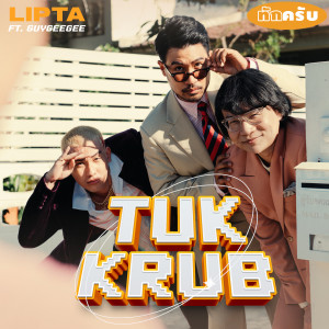 Dengarkan lagu ทักครับ nyanyian Lipta dengan lirik