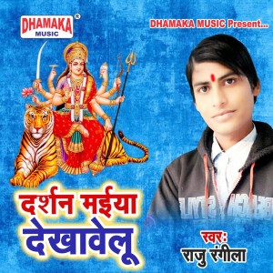 Album Darshan Maiya Dekhawelu from 