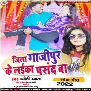 Listen to Zilla Ghazipur Ke Laika Pasand Ba (Bhojpuri) song with lyrics from Jyoti Ujjala