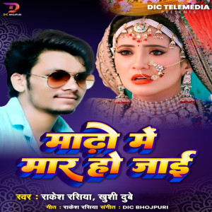 Dengarkan Maro Me Mar Ho Jai lagu dari Rakesh Rasiya dengan lirik