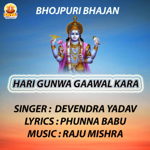Listen to HARI GUNWA GAAWAL KARA song with lyrics from Devendra Yadav
