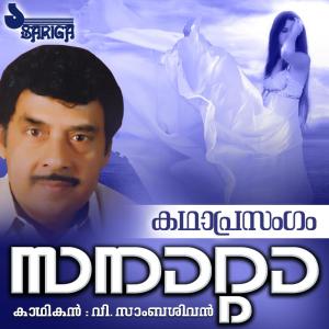 Dengarkan Sanatta (Performance) lagu dari V. Sambasivan dengan lirik