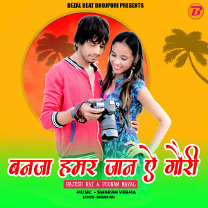 Album Banja Hamar Jaan Ae Gori from Rajesh Rai
