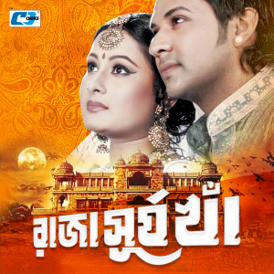 Listen to Allahar Naam song with lyrics from Ferdous Ara