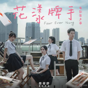 Album 电影《花漾牌手》原声带 from 安安