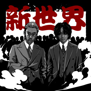 ดาวน์โหลดและฟังเพลง No envy (feat. Walo) พร้อมเนื้อเพลงจาก Gwangil Jo