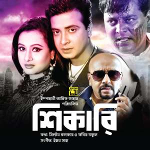 Emon Saha的专辑Shikari (Original Motion Picture Soundtrack)