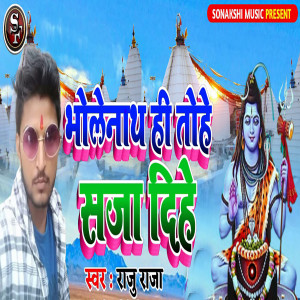 Raju Raja的專輯Bholenath Hi Tohe Saja Dihe