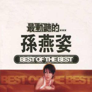 ดาวน์โหลดและฟังเพลง Great (2015 Edition) [Remastered] (Single Version) พร้อมเนื้อเพลงจาก 孙燕姿