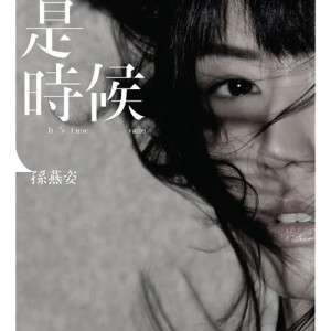 ดาวน์โหลดและฟังเพลง 世說心語 พร้อมเนื้อเพลงจาก 孙燕姿