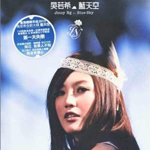 ดาวน์โหลดและฟังเพลง 若要人不知 พร้อมเนื้อเพลงจาก 吴若希