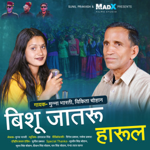 Listen to Bishu Jataru Harul song with lyrics from Munna Bharti
