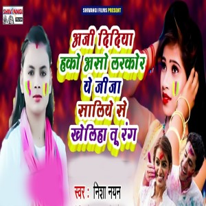 Album Aso Didiya Hako Larkor Ye Jija from 