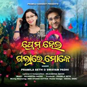 Listen to Prem Heigala Re Moke song with lyrics from Swayam Padhi