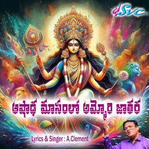 Listen to Aashada Maasamlo Ammori Jatara song with lyrics from A. Clement
