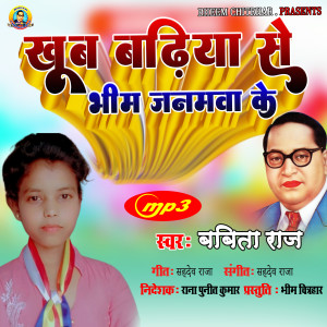 Listen to Khub Badhiya Se Bhim Janamawa Ke (bhojpuri) song with lyrics from Babita Raj