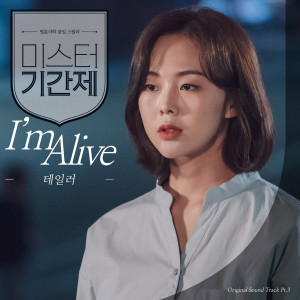 Listen to I'm Alive (Inst.) song with lyrics from 테일러