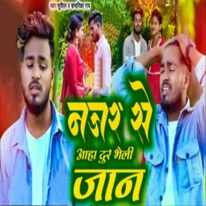 Album Najar Se Aha Dur Bheli Jan oleh Sushil