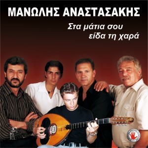 Listen to Xaso Kerdiso song with lyrics from Nikos Manioudakis