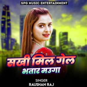 Listen to Sakhi Mil Gail Mauga Bhatar song with lyrics from Raushan Raj