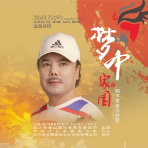 Listen to 江安炫歌 (完整版) song with lyrics from 姜兰