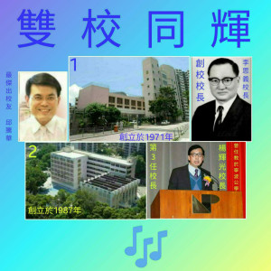 Harris Tsang's Musical Work (Both schools will shine Forever)